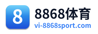 8868体育